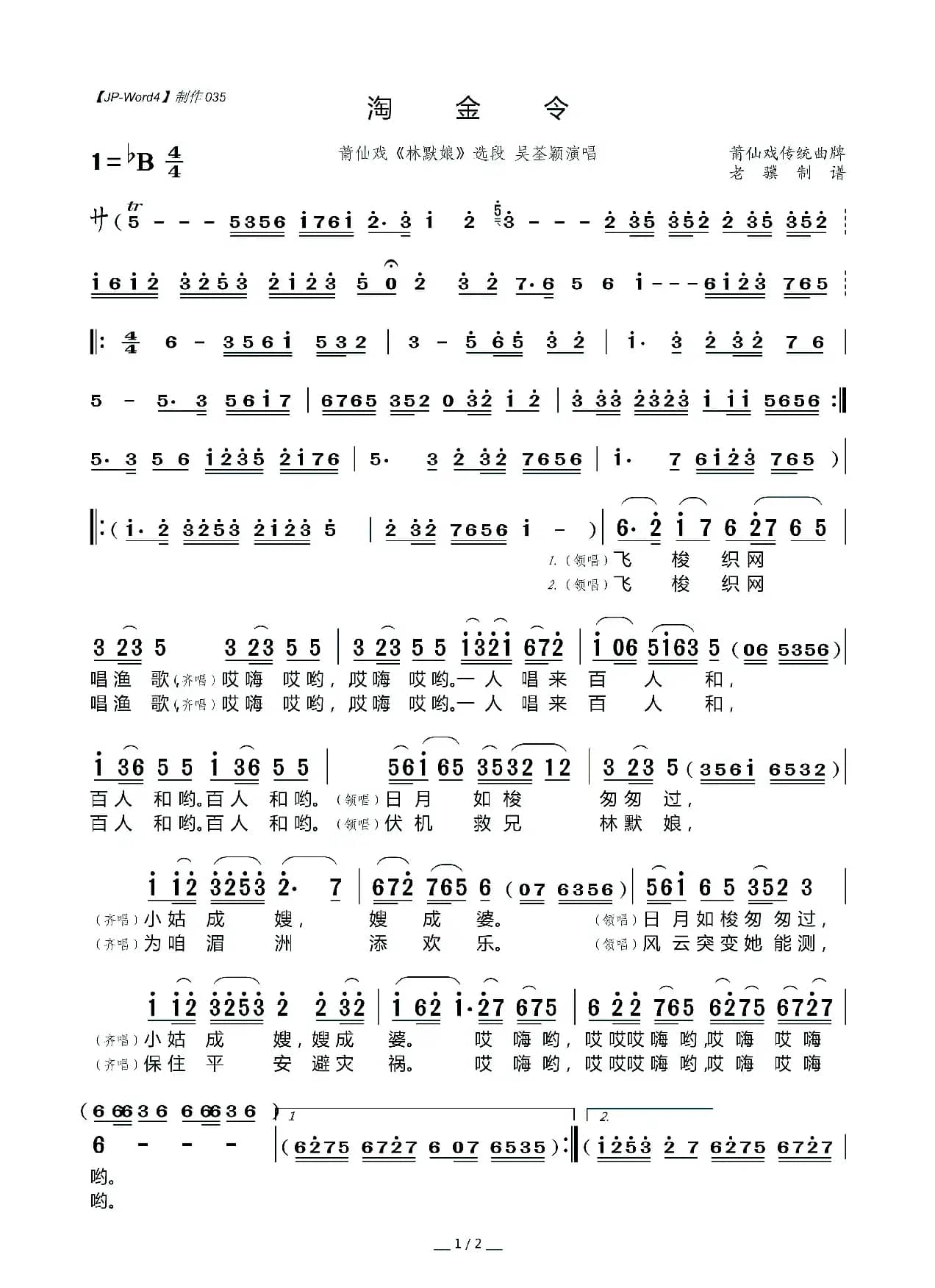 [莆仙戏]淘金令（《林默娘》选段）