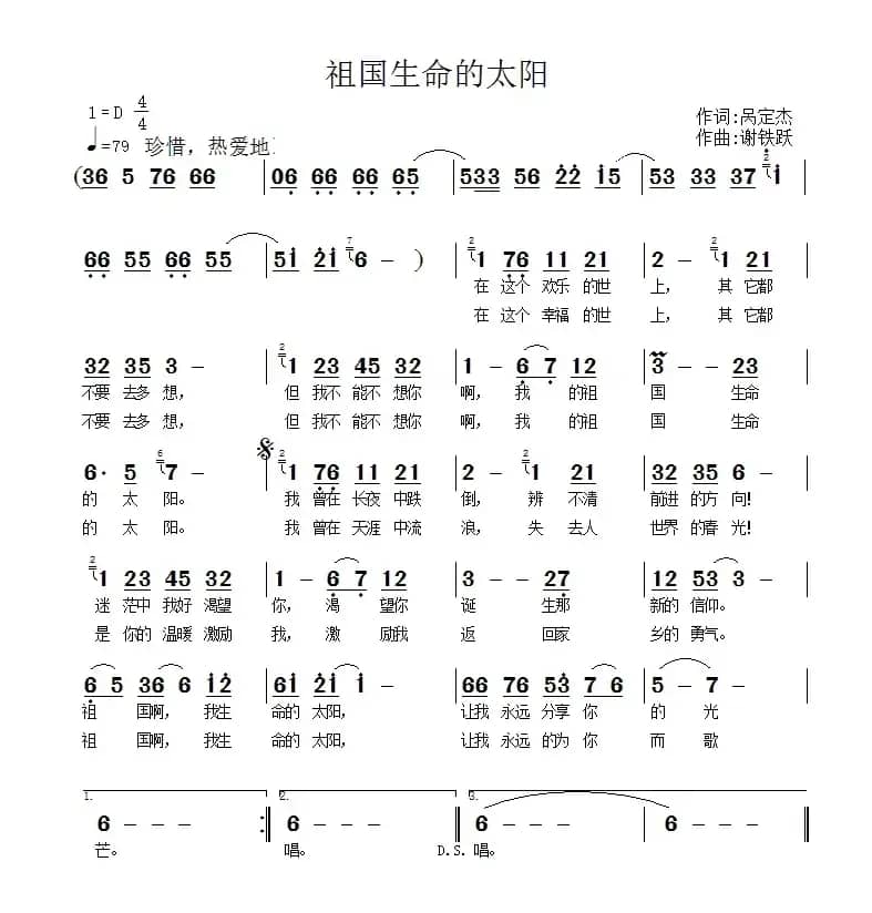 祖国生命的太阳（呙定杰词 谢铁跃曲）