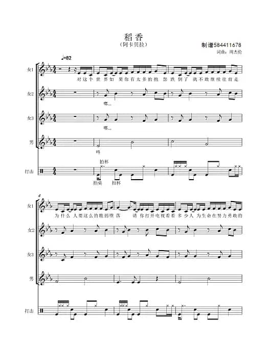 稻香合唱谱厦门六中版（阿卡贝拉）