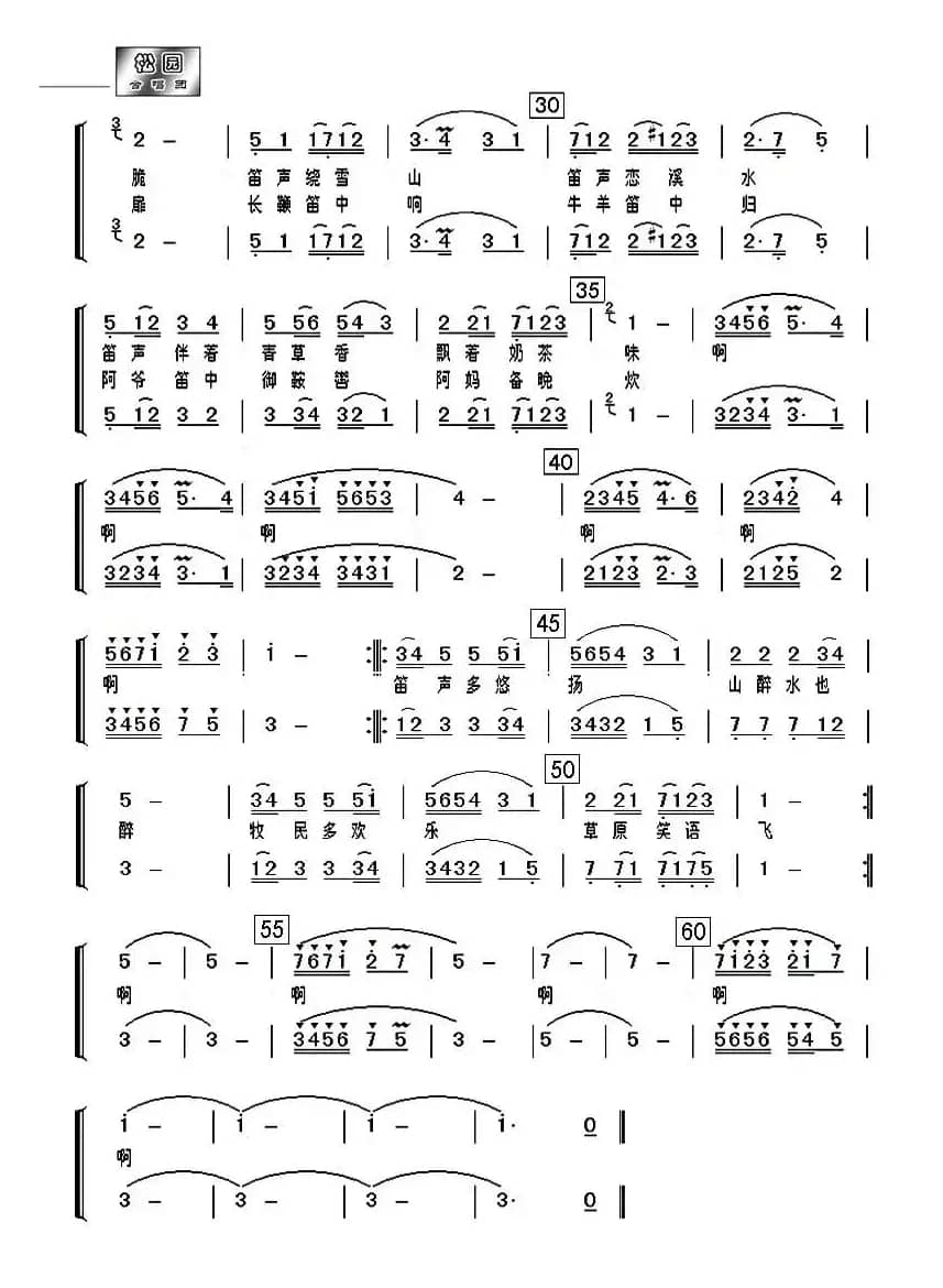 牧笛（拜山编配、女声二重唱）