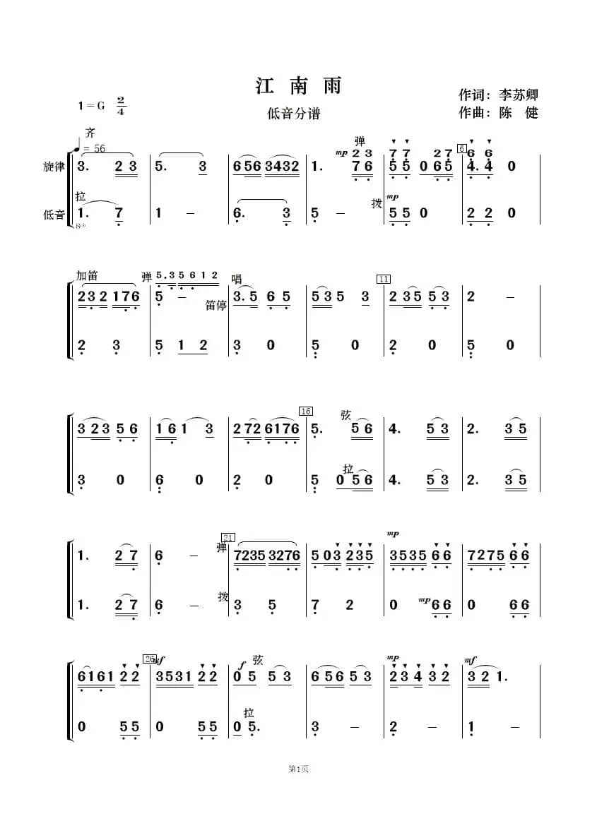 江南雨（李苏卿词 陈健曲、歌谱及伴奏谱）