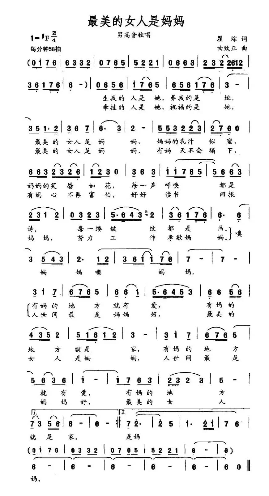 最美的女人是妈妈（瞿琮词 曲致正曲）