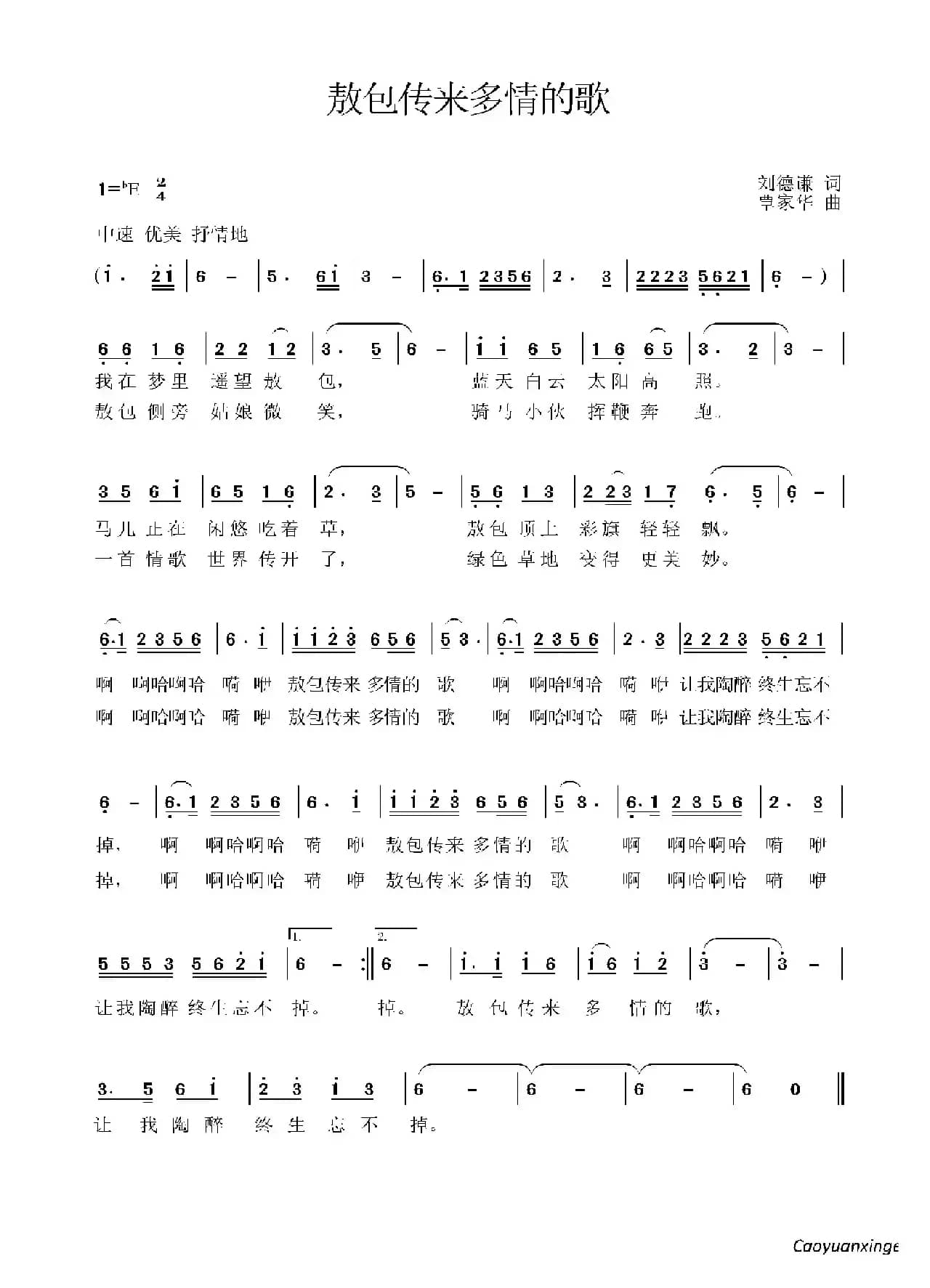 敖包传来多情的歌