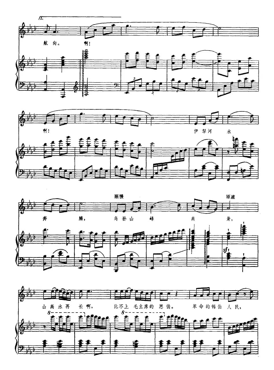 世世代代铭记毛主席的恩情（正谱）