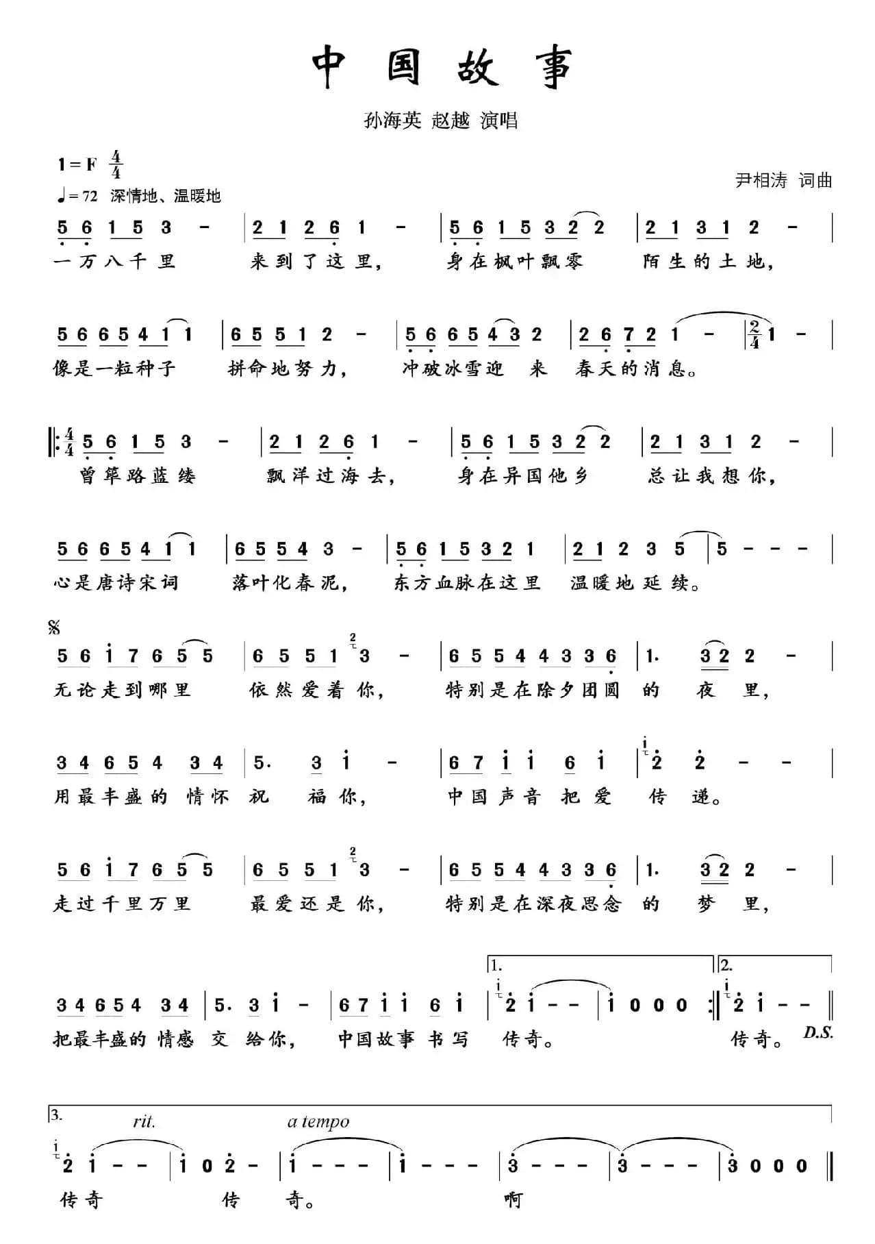 中国故事（尹相涛 词曲）