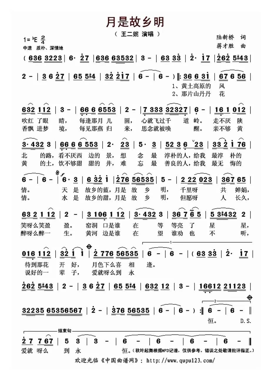 月是故乡明（陆新桥词 蒋才胜曲）