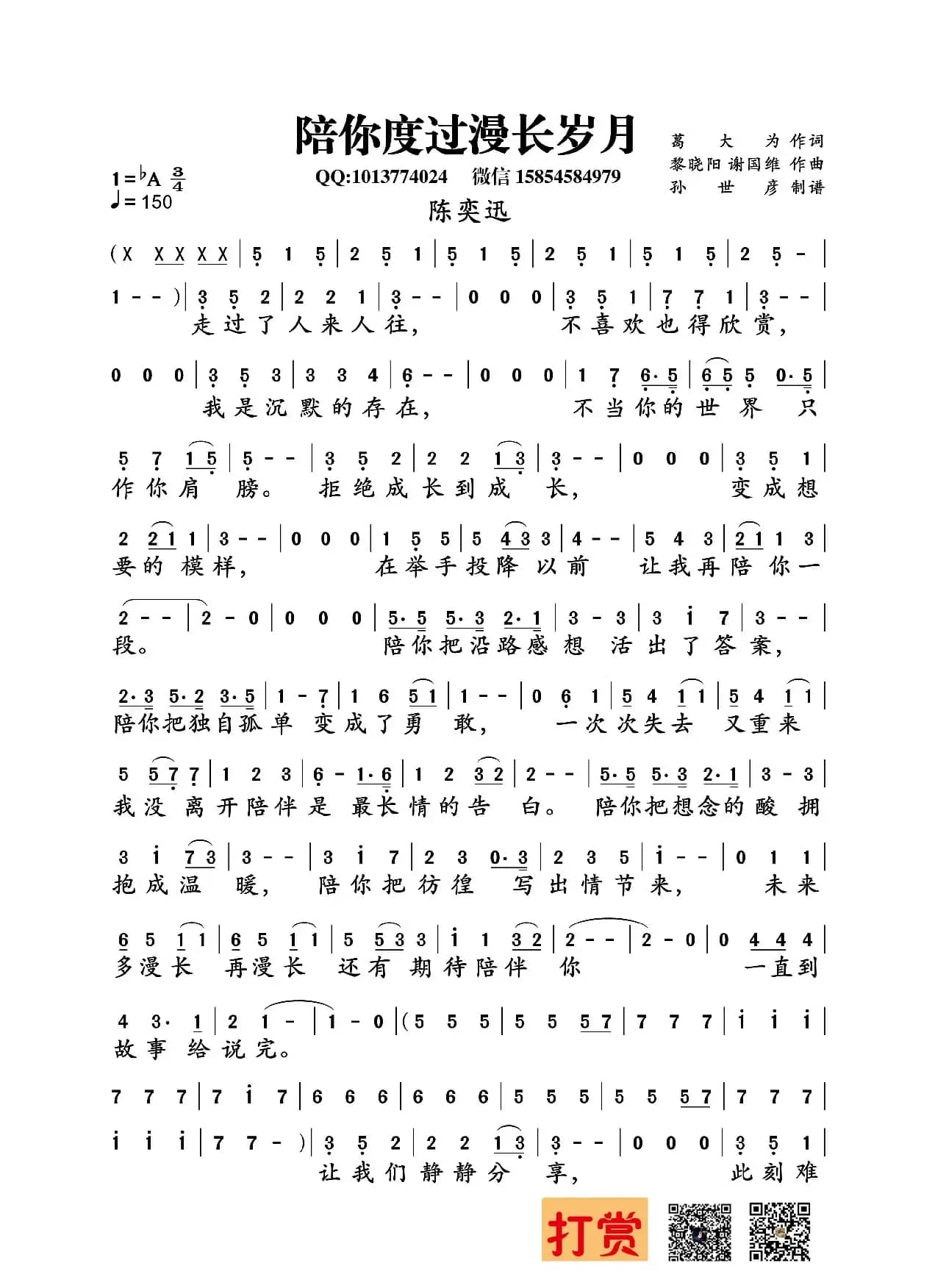 陪你度过漫长岁月(葛大为词 黎晓阳 谢国维曲)