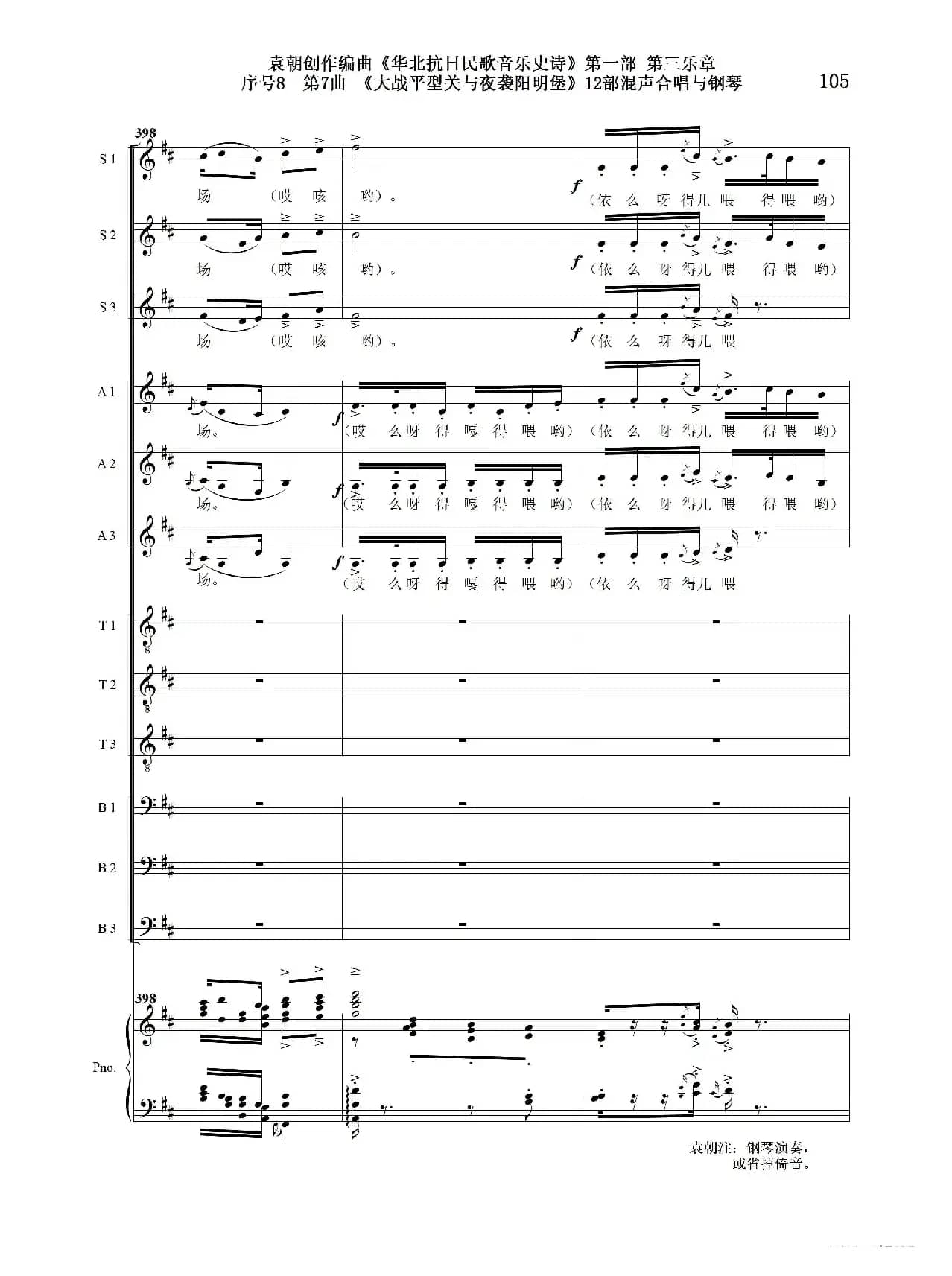 序号8第7曲《大战平型关与夜袭阳明堡》Ⅰ合唱团与钢琴