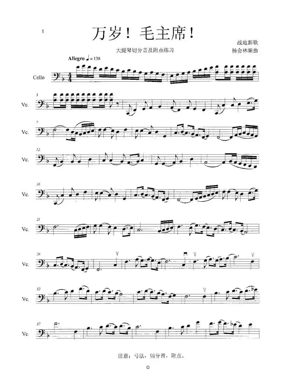 万岁！毛主席！（大提琴切分音及附点练习）