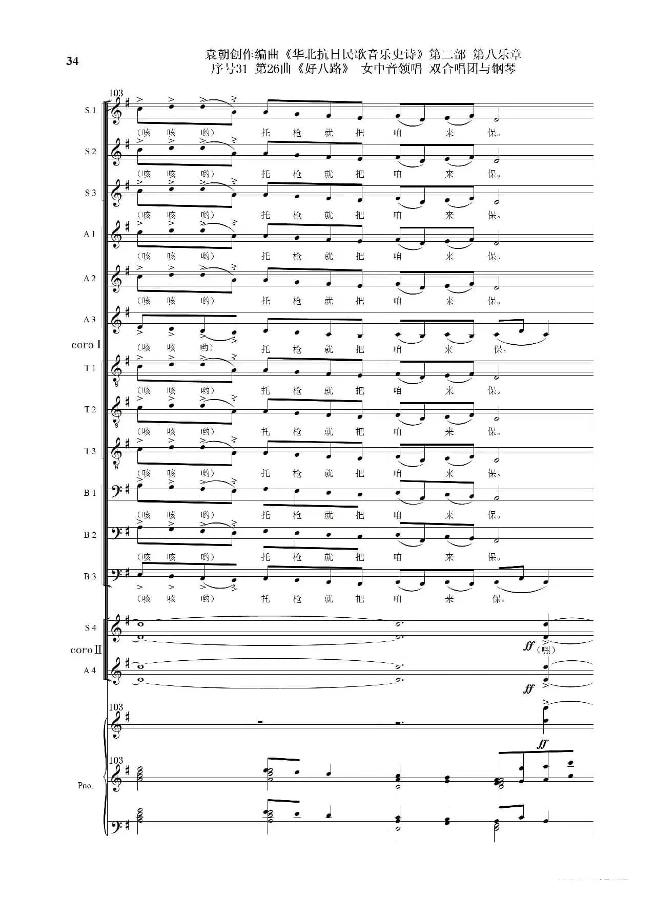 序号31第26曲《好八路》双合唱团与钢琴