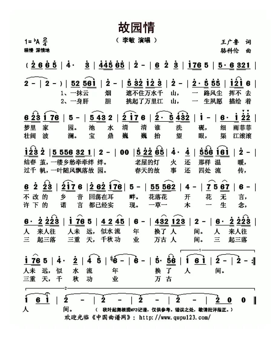 故园情（王广鲁词 骆科伦曲）