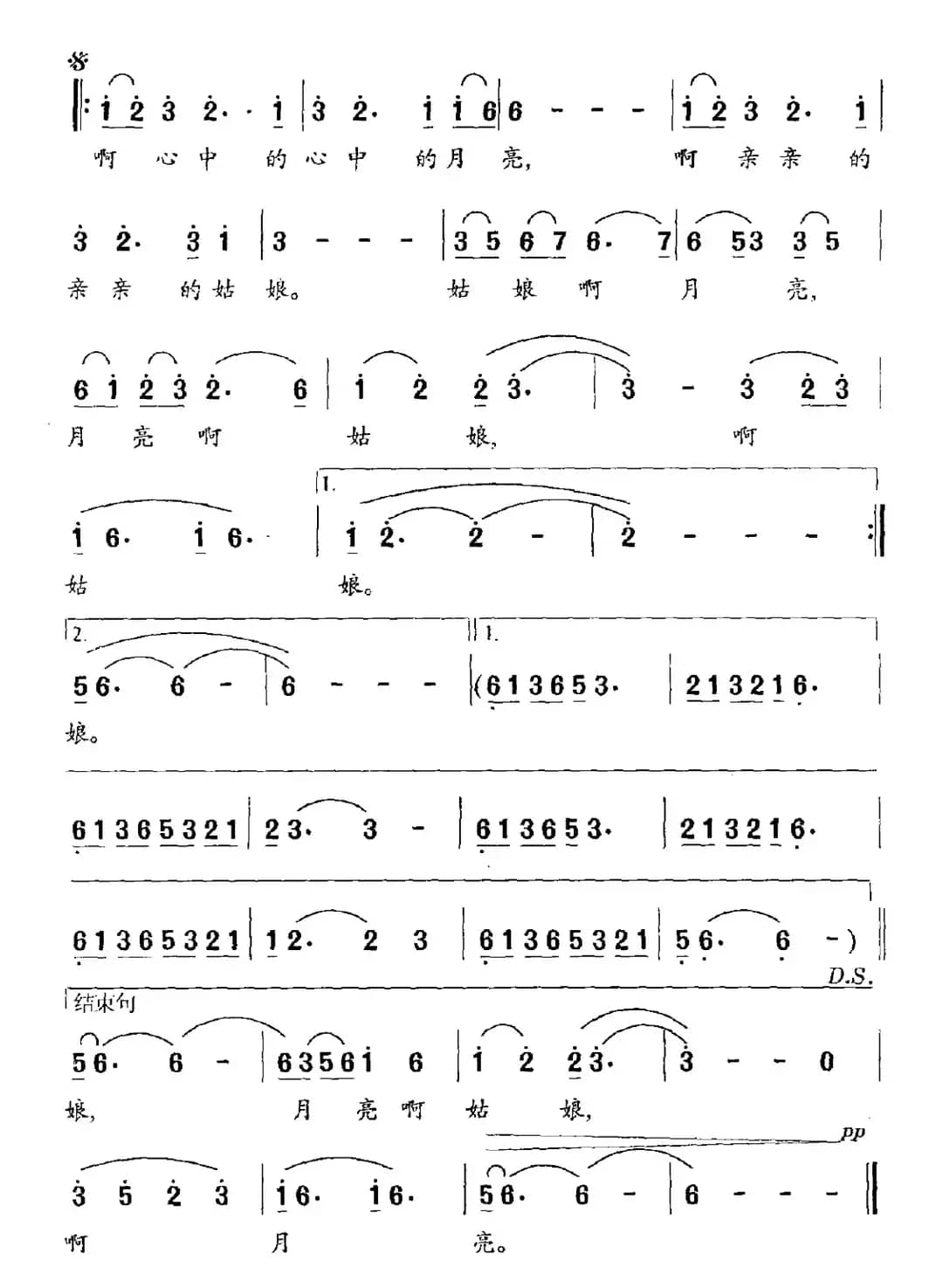 月亮姑娘（李昌明词 姜春阳曲）