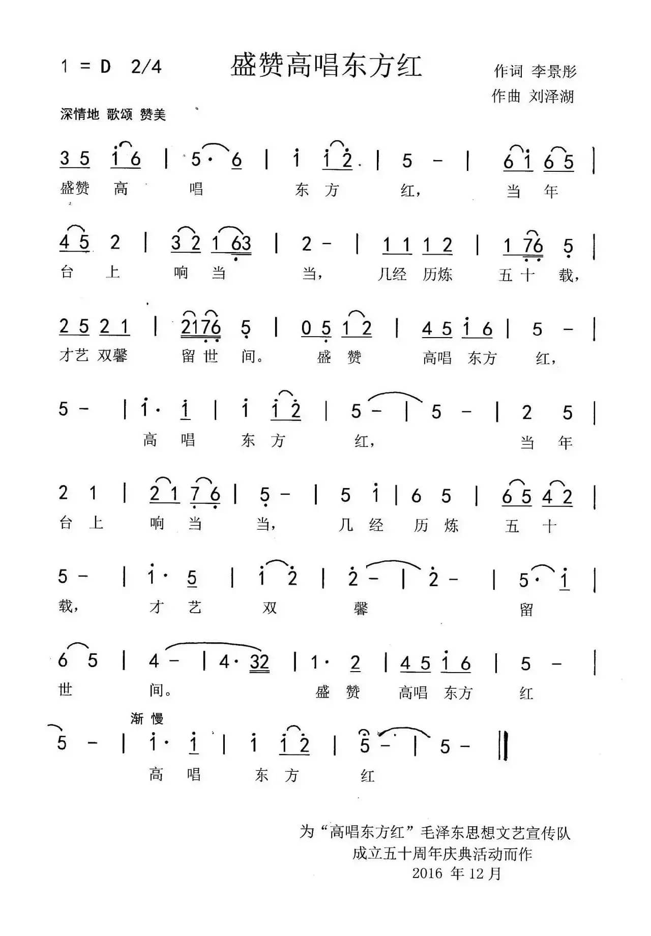 盛赞高唱东方红