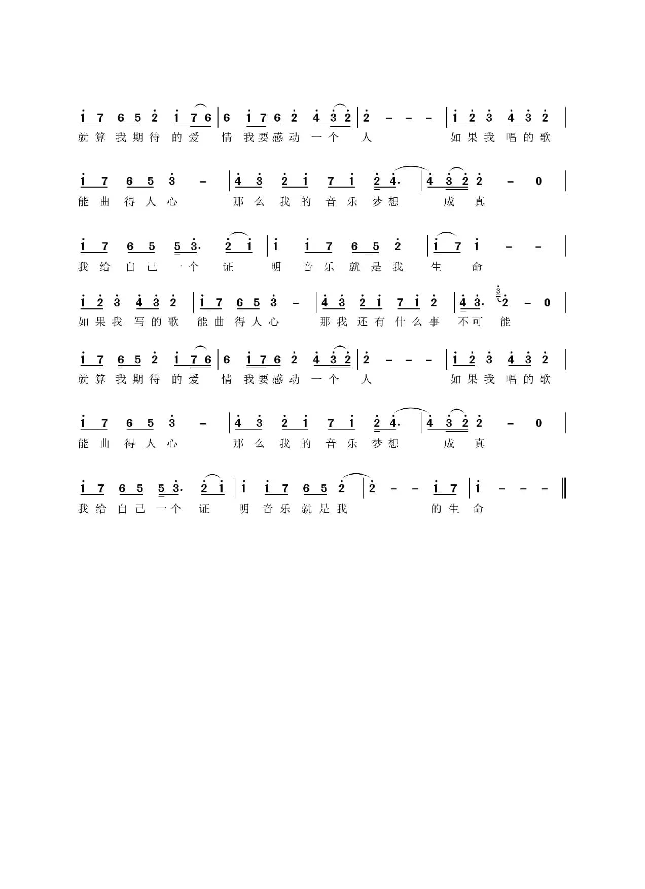 曲得人心（肖矿词曲）