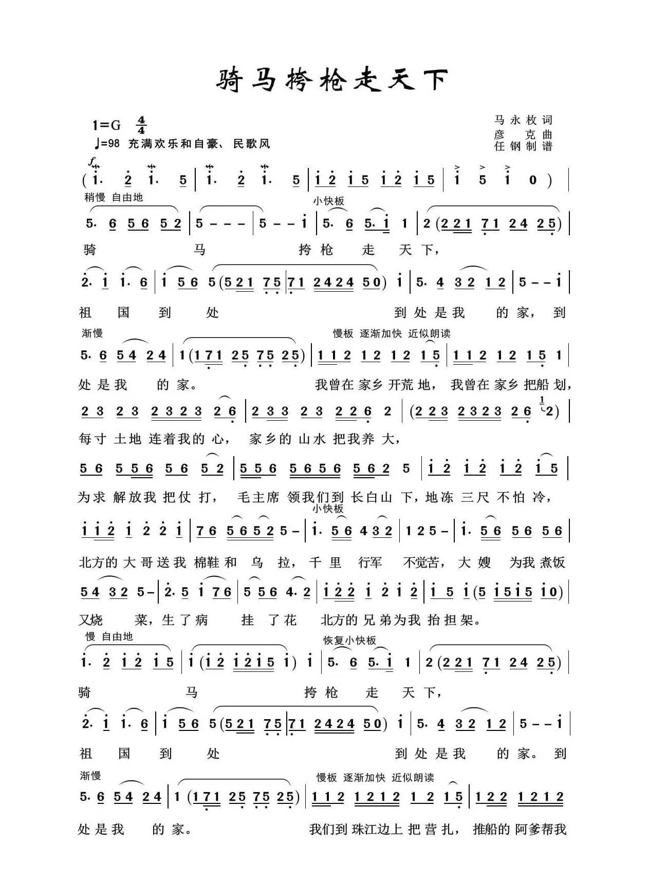 军旅歌曲100首：骑马挎枪走天下