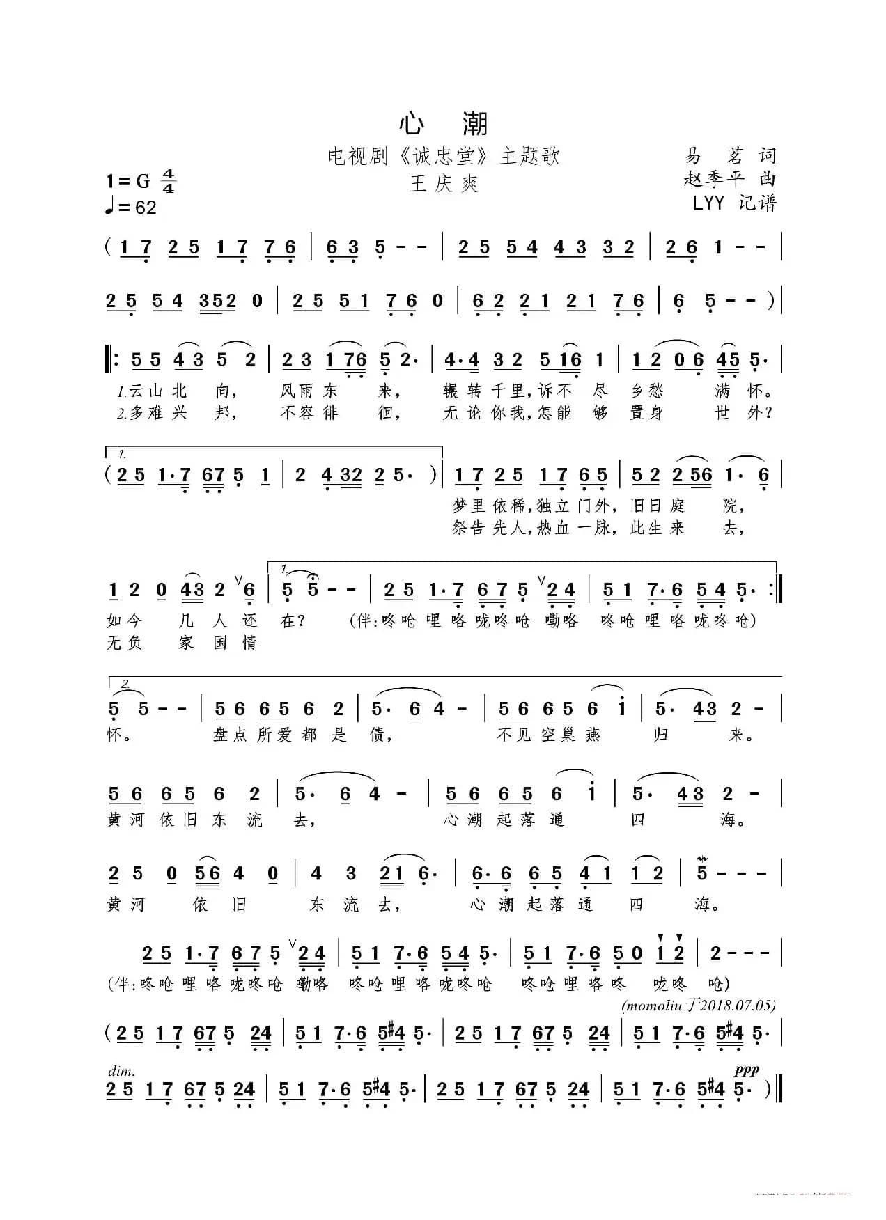 心潮（电视剧《诚忠堂》主题歌）