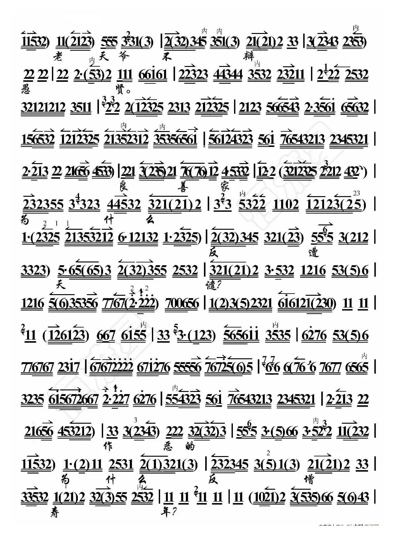 六月雪·没来由遭刑宪受此大难（京胡伴奏谱）