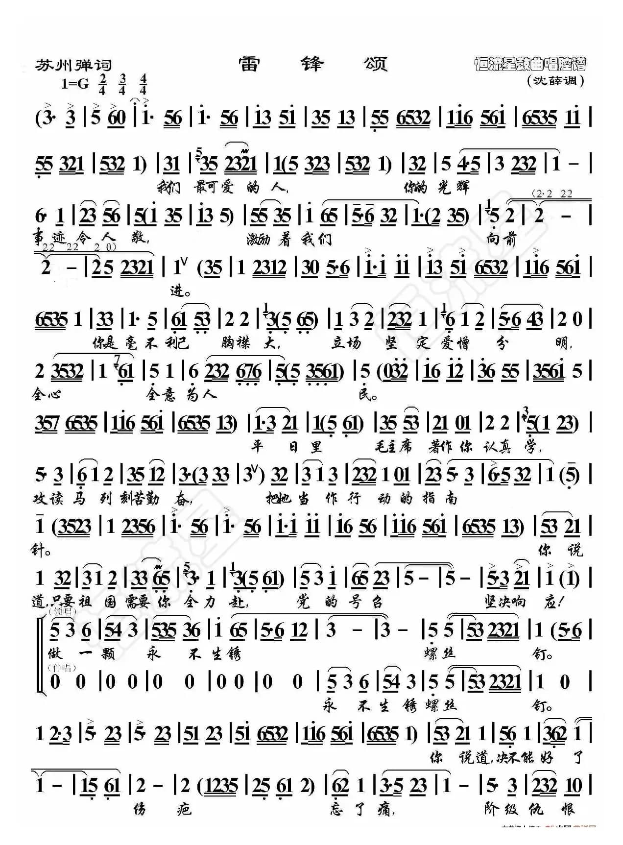 苏州弹词·雷锋颂（鼓曲演唱谱）