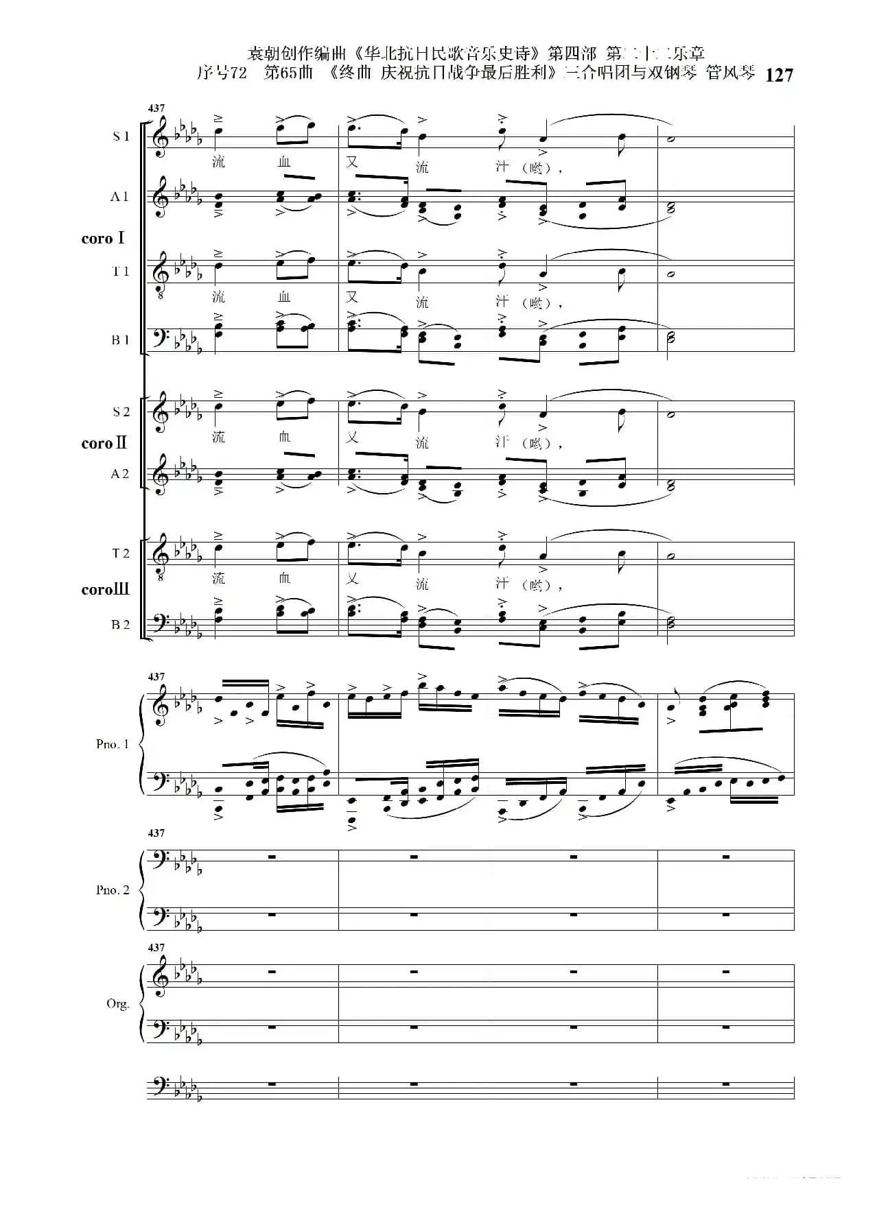 序号72第65曲《终曲  庆祝抗日战争最后胜利》三合唱团与双钢琴 管风琴