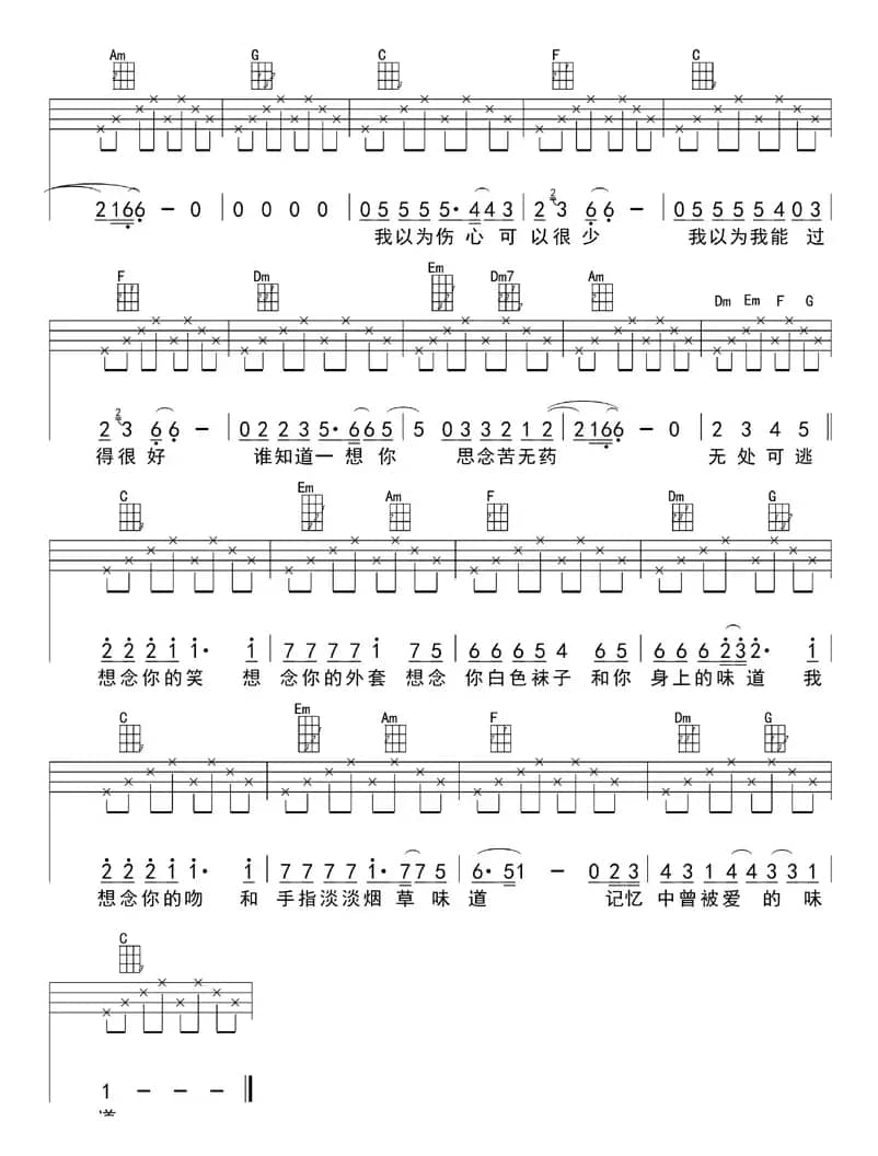 味道（ukulele四线谱）