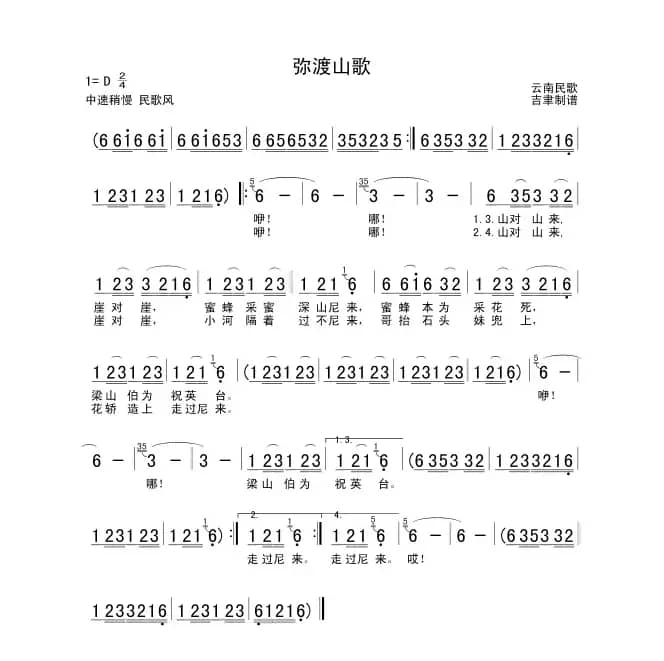 弥渡山歌（云南山歌）（6个版本）