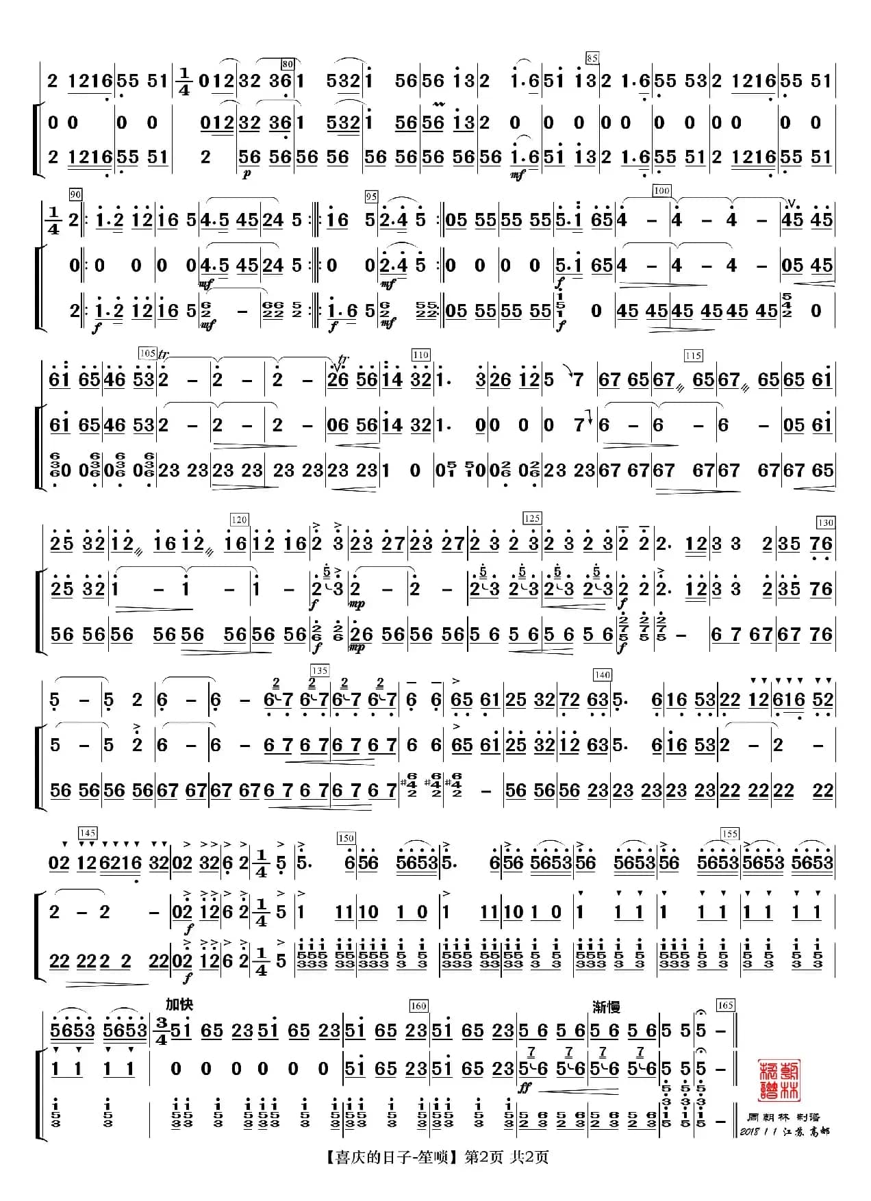 喜庆的日子（吹奏分谱）