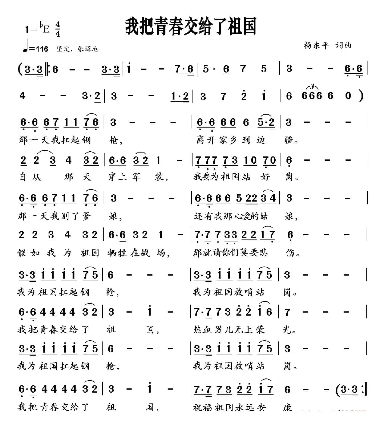 我把青春交给了祖国