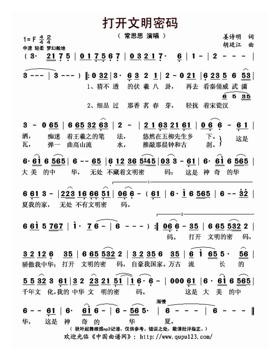 ​打开文明密码