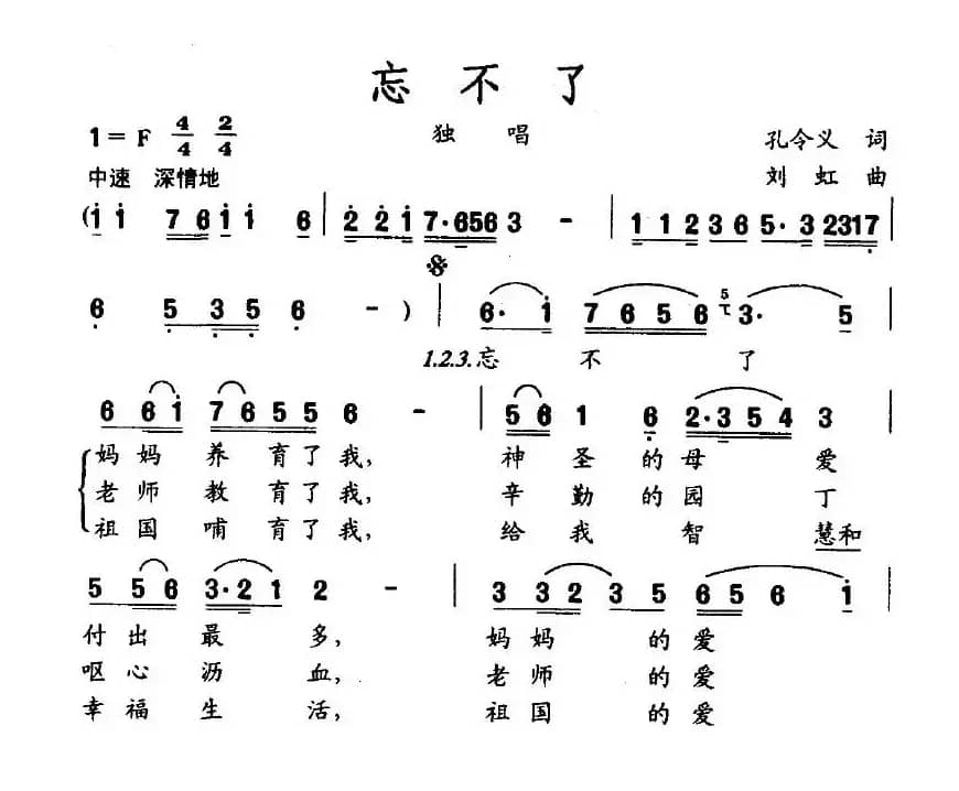 忘不了（孙令义词 刘虹曲）