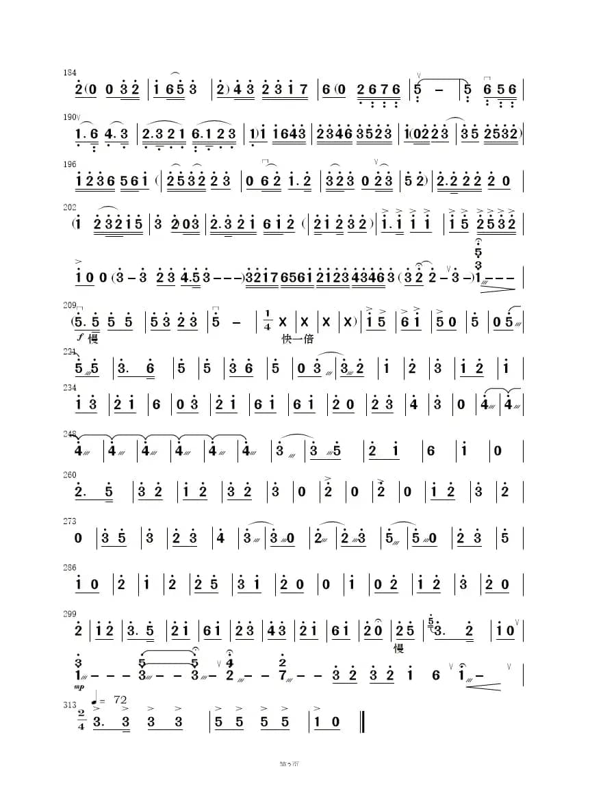 打虎上山（民乐合奏）