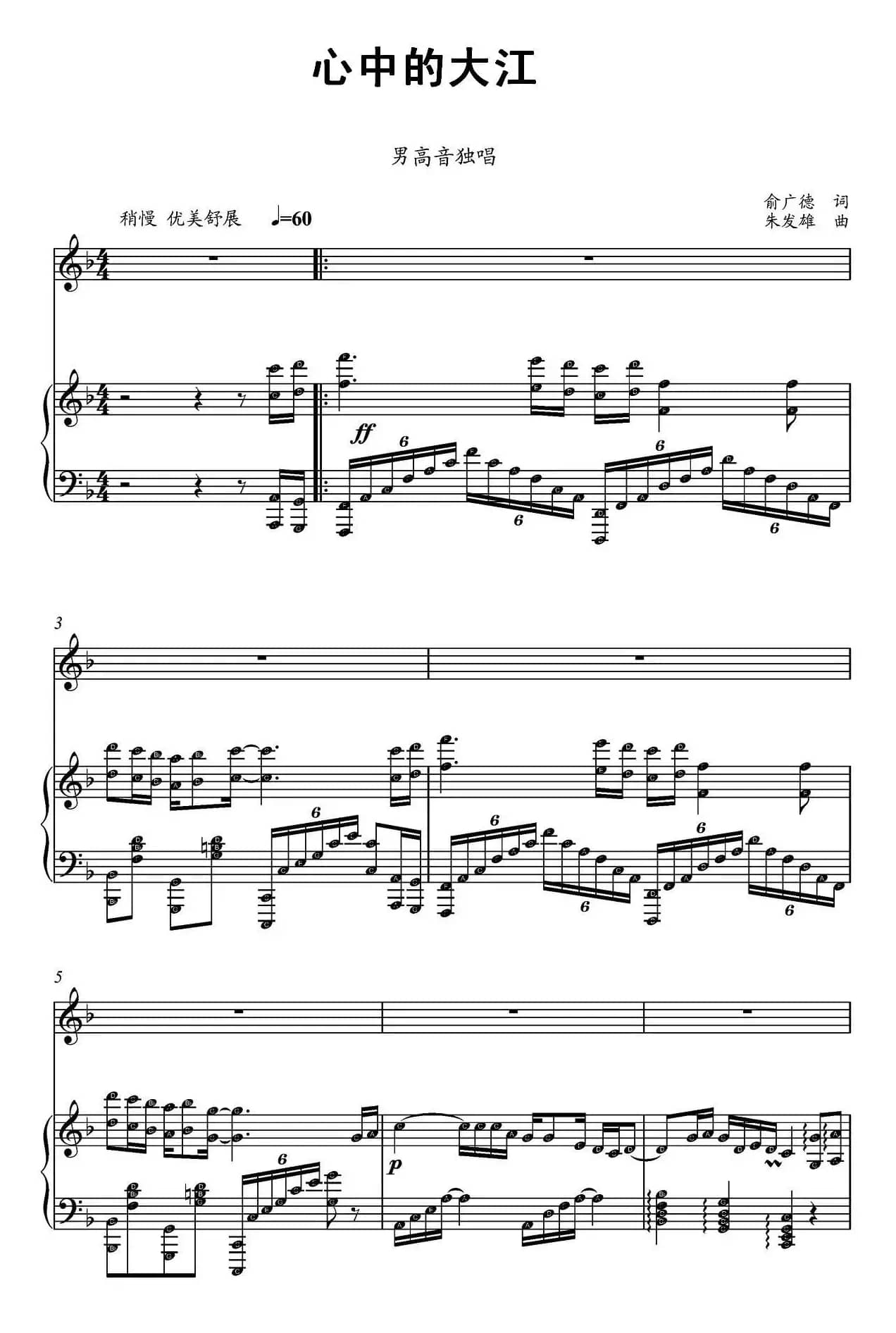 心中的大江（俞广德词 朱发雄曲、钢琴伴奏谱）