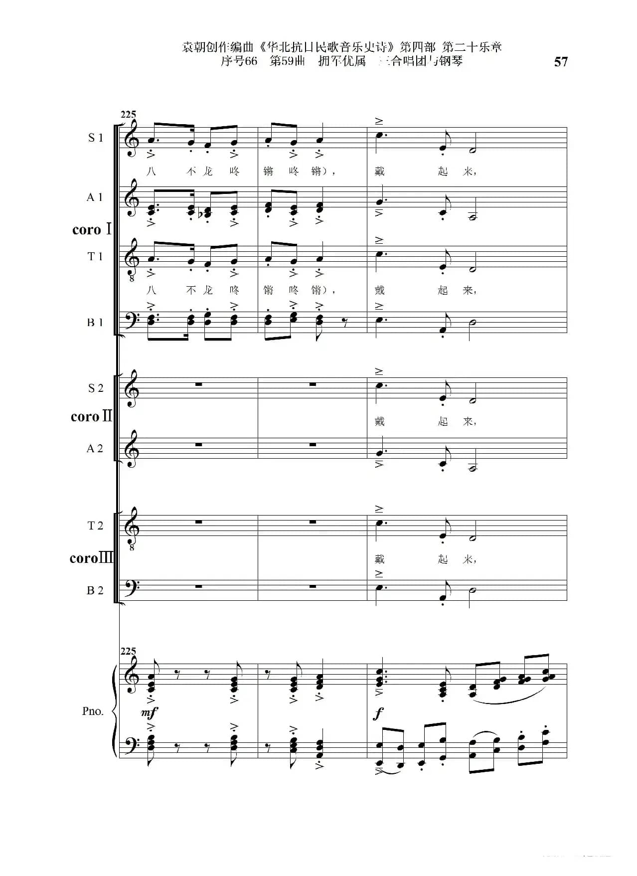 序号66第59曲《拥军优属》三合唱团与钢琴》