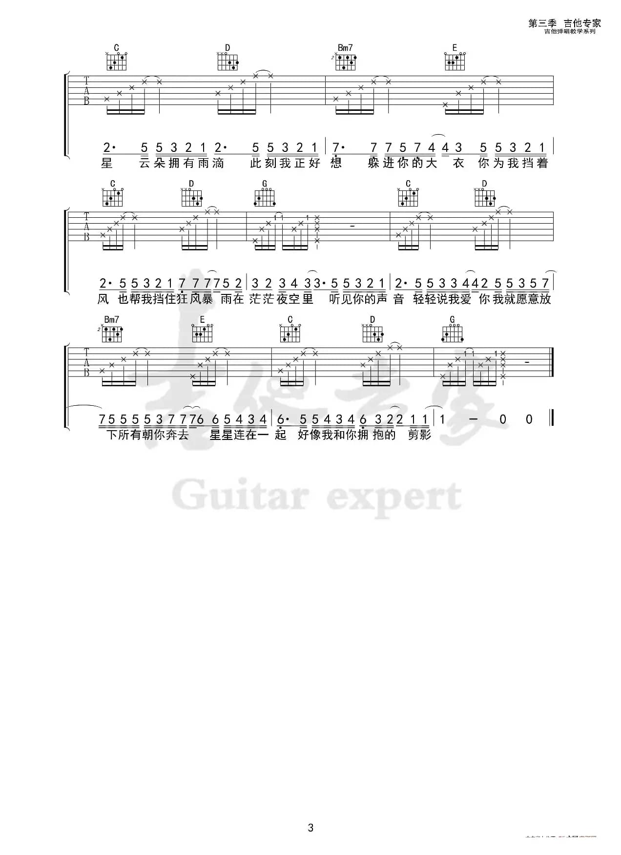 星空剪影（吉他谱）