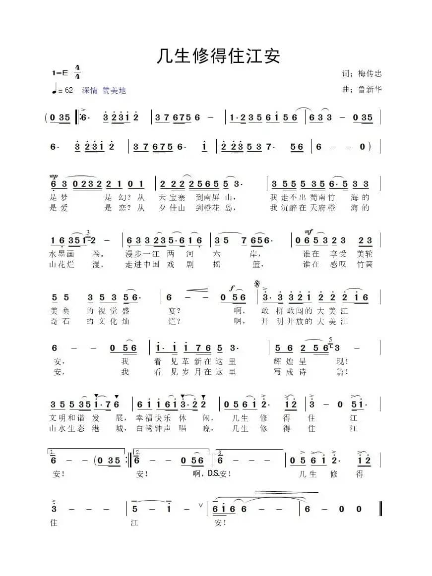 几生修得住江安