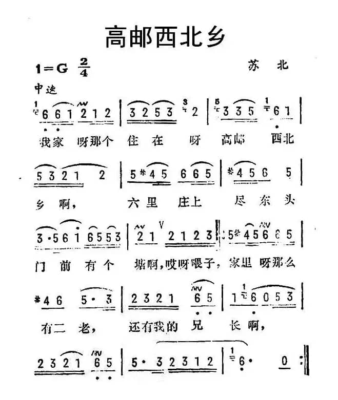 高邮西北乡（苏北民歌）