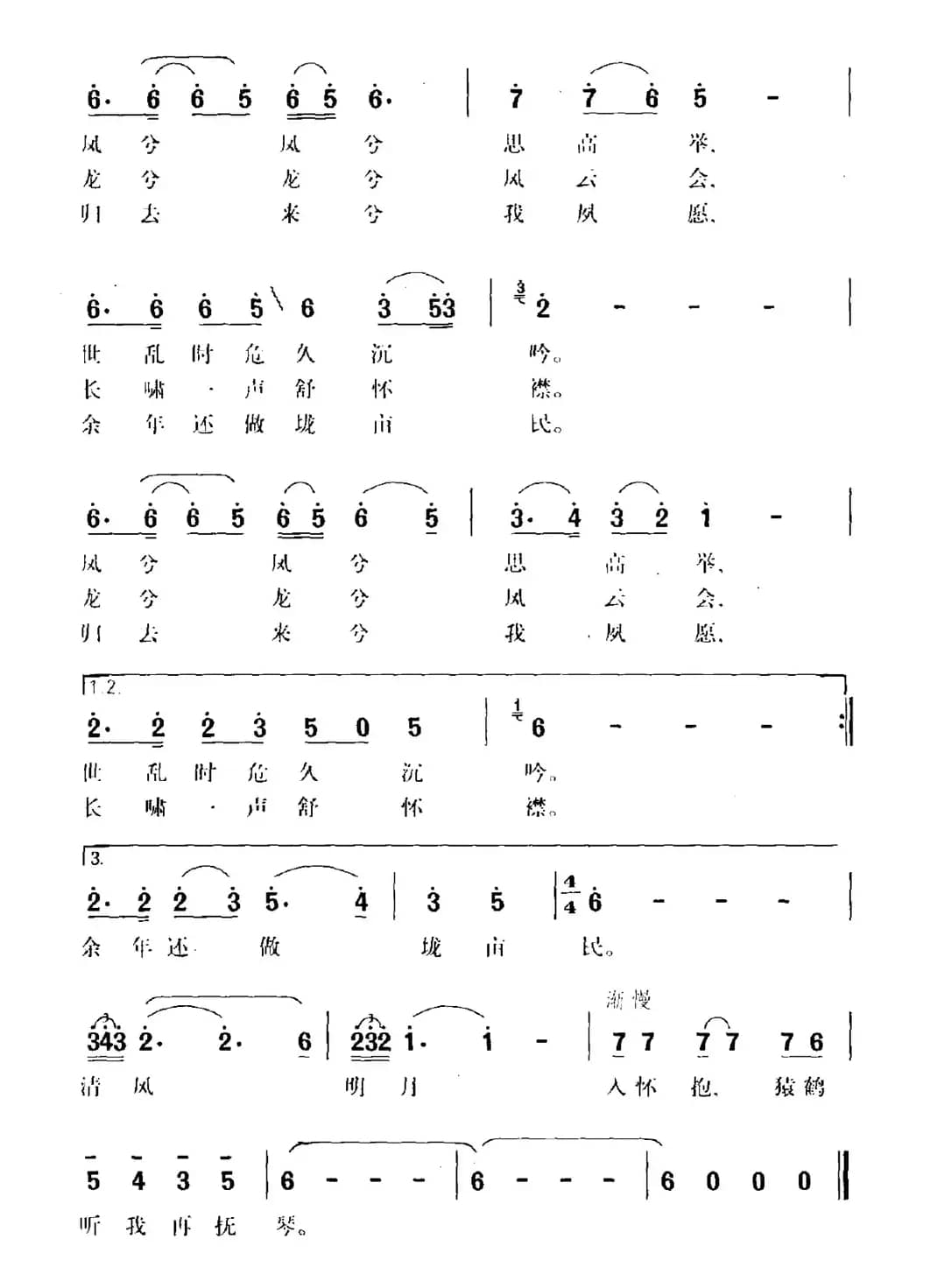 有为歌（电视剧《三国演义》插曲）