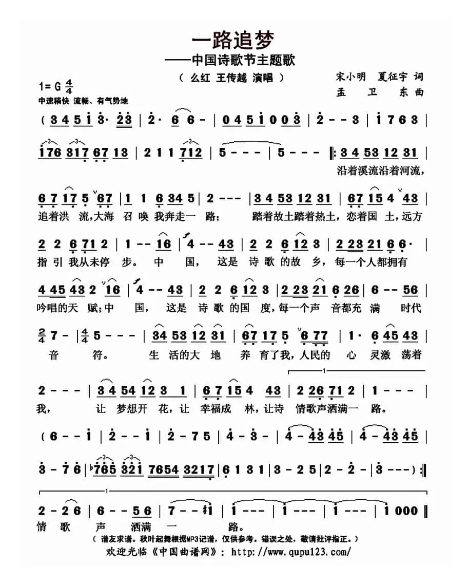 一路追梦（宋小明 夏征宇词 孟卫东曲）