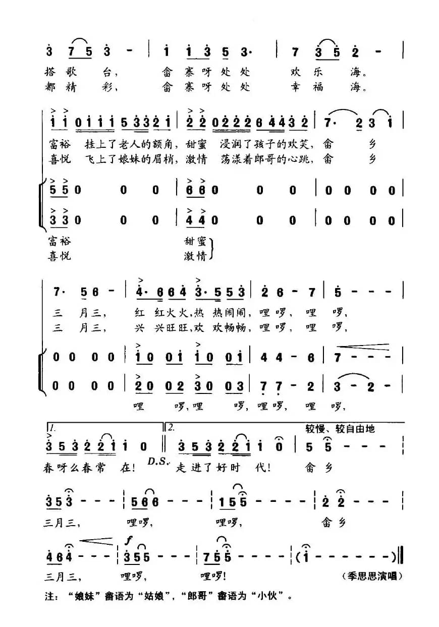 畲乡三月三（阡寒词 蔚鸫曲）
