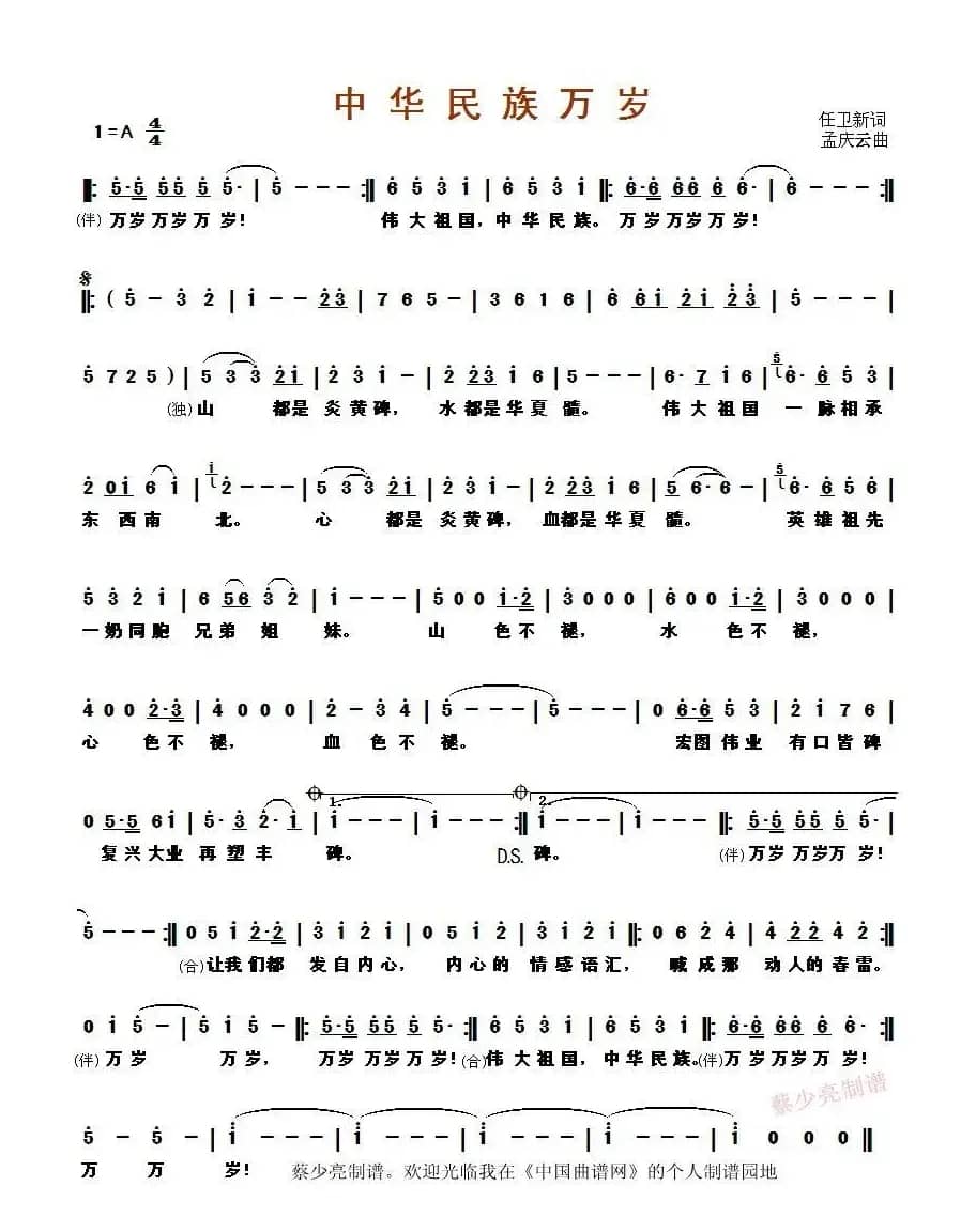 ​中华民族万岁