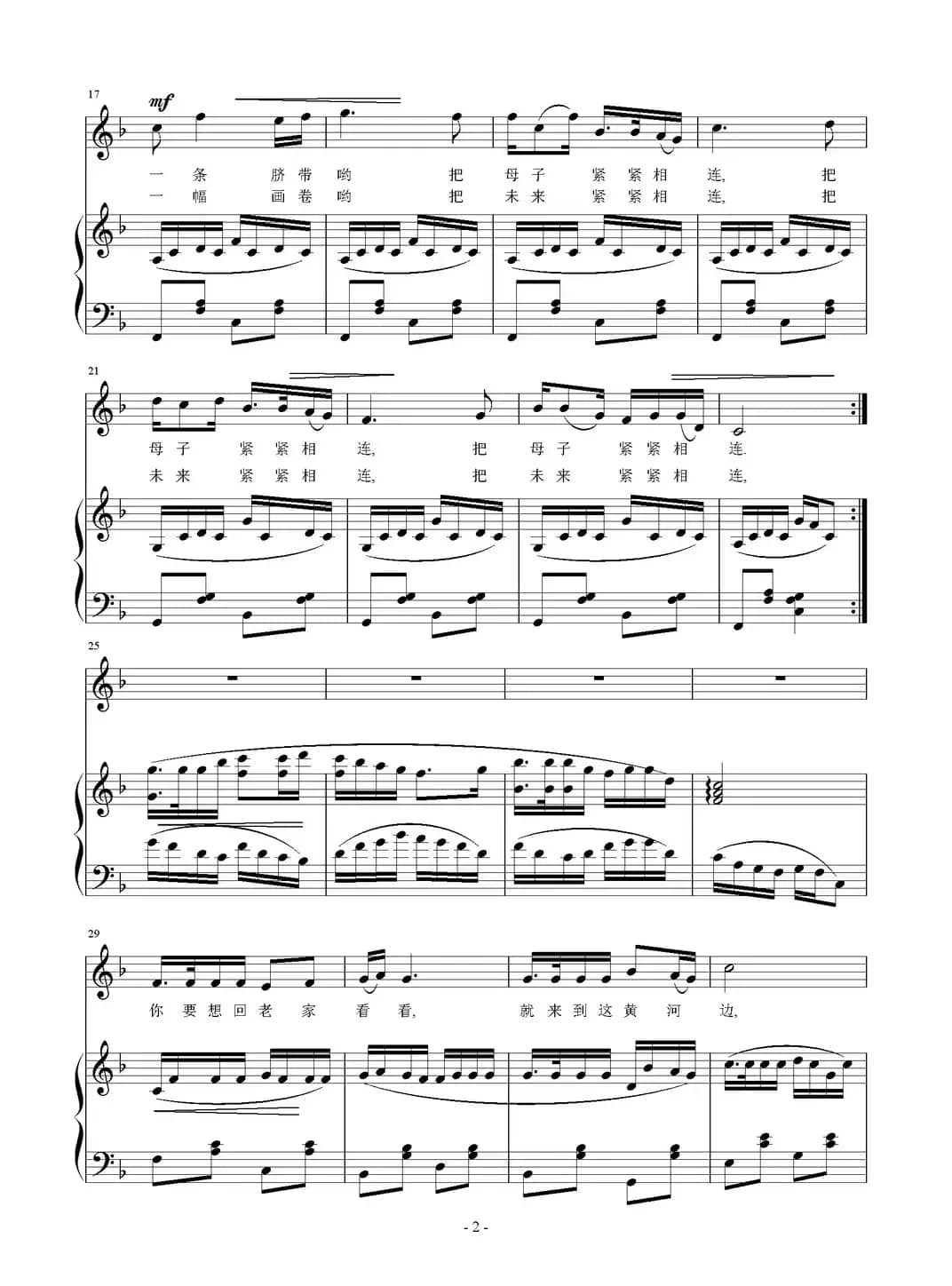 来到黄河（正谱）