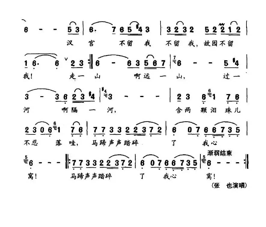 昭君出塞（钱建隆词 颂今曲）