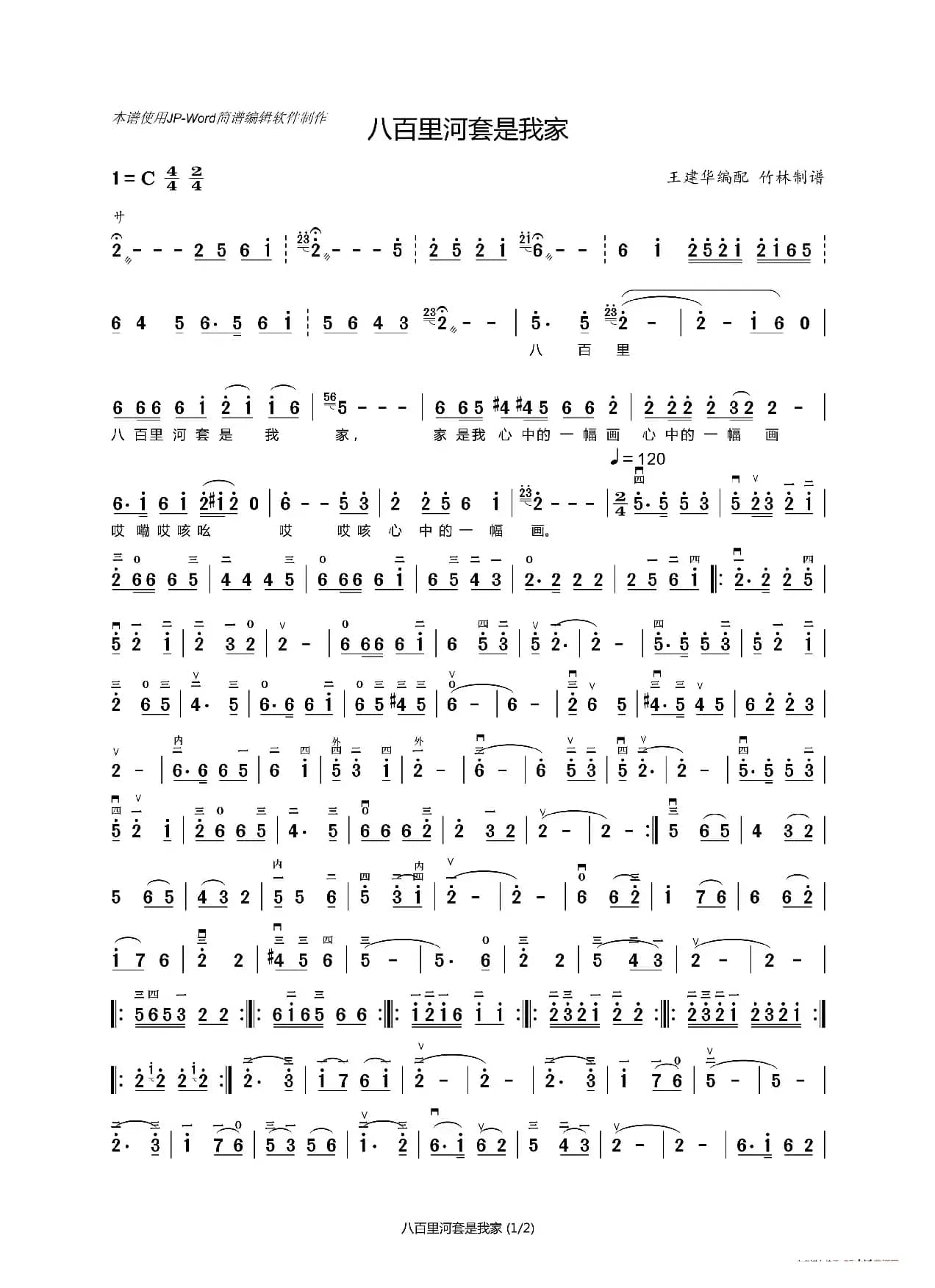 八百里河套是我家