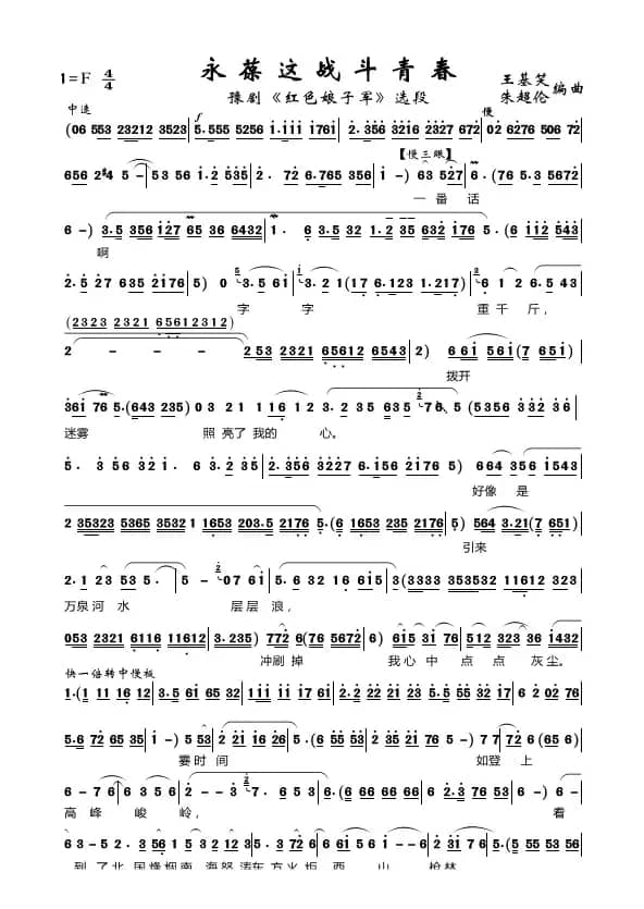 永葆这战斗青春（豫剧《红色娘子军》选段）