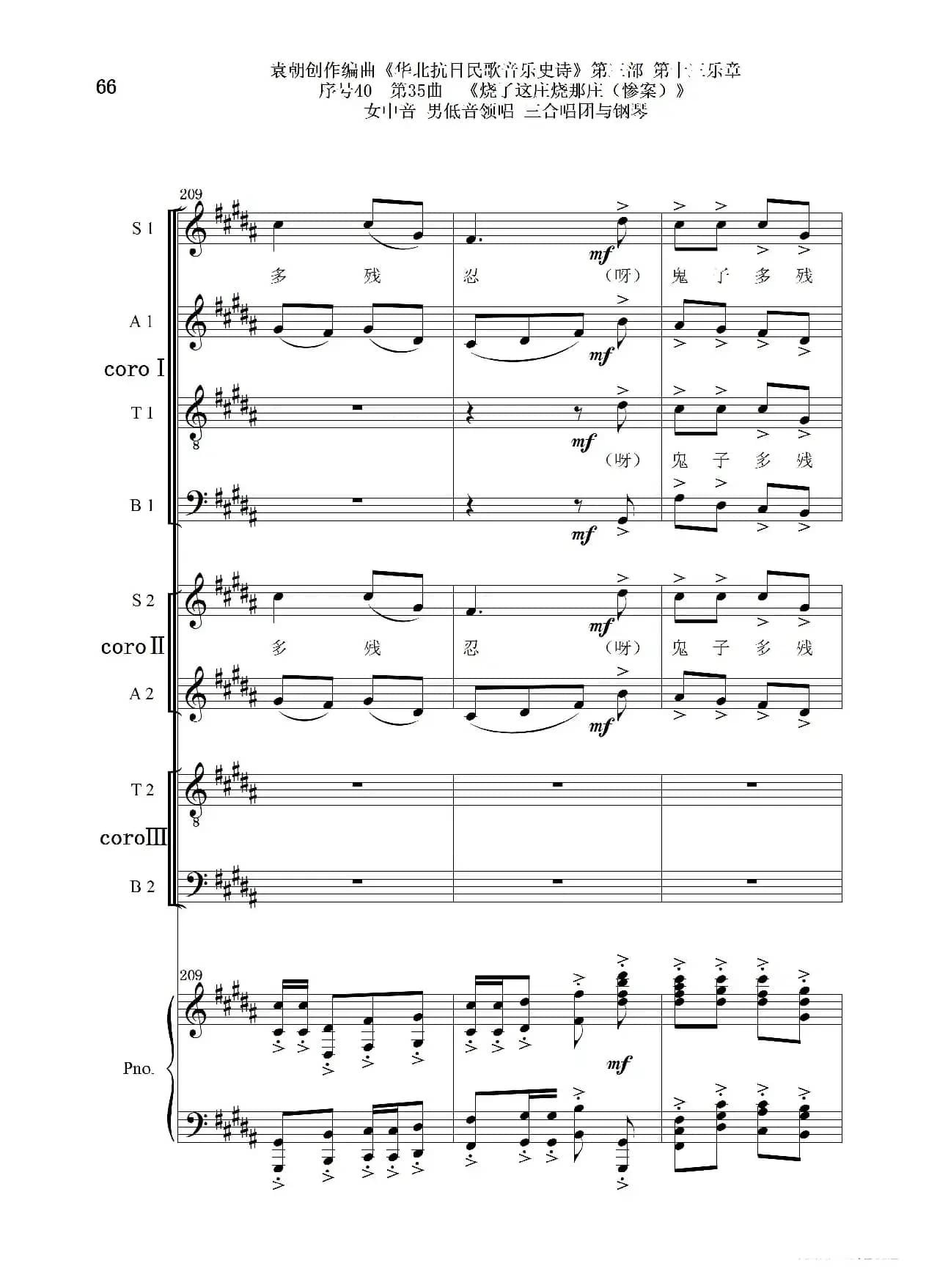 序号40第35曲《烧了这庄烧那庄(惨案)》女中音 男低音领唱 三合唱团与钢琴