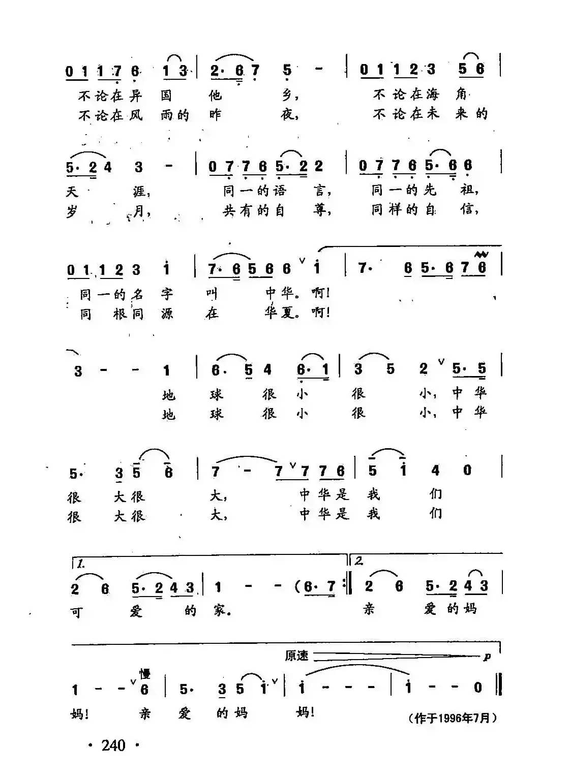 田光歌曲选-169普天下华人是一家