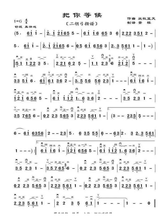 把你等候（二胡弓指谱）