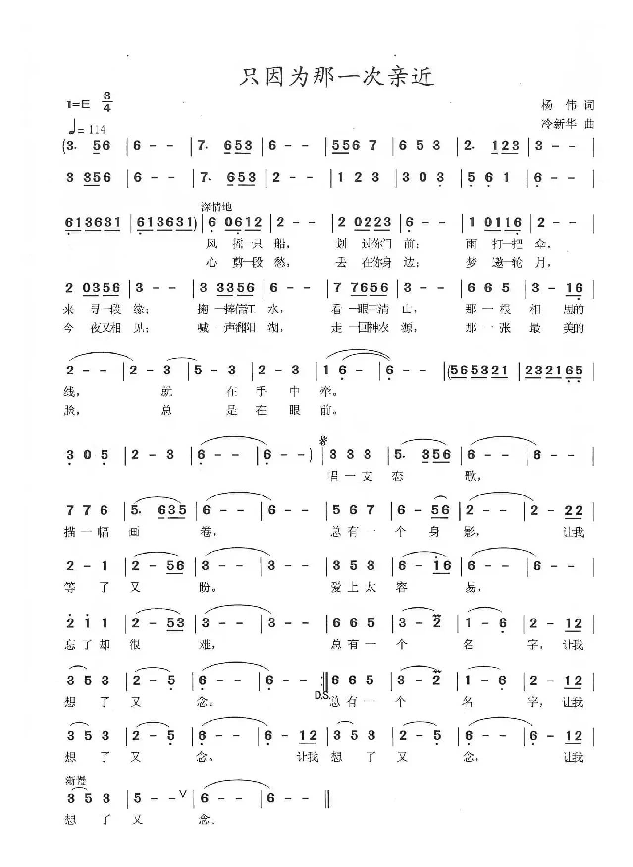 只因为那一次亲近（杨伟词 冷新华曲）