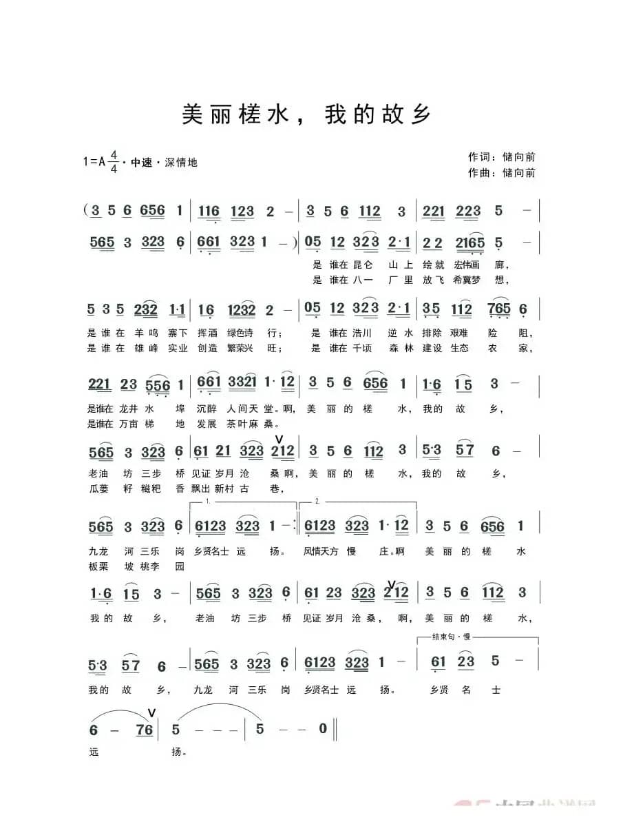 美丽槎水，我的故乡