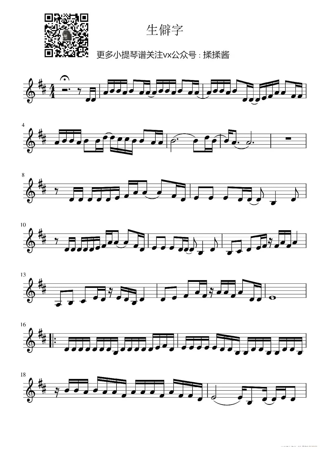  陈柯宇 生僻字小提琴谱（生僻字小提琴五线谱）