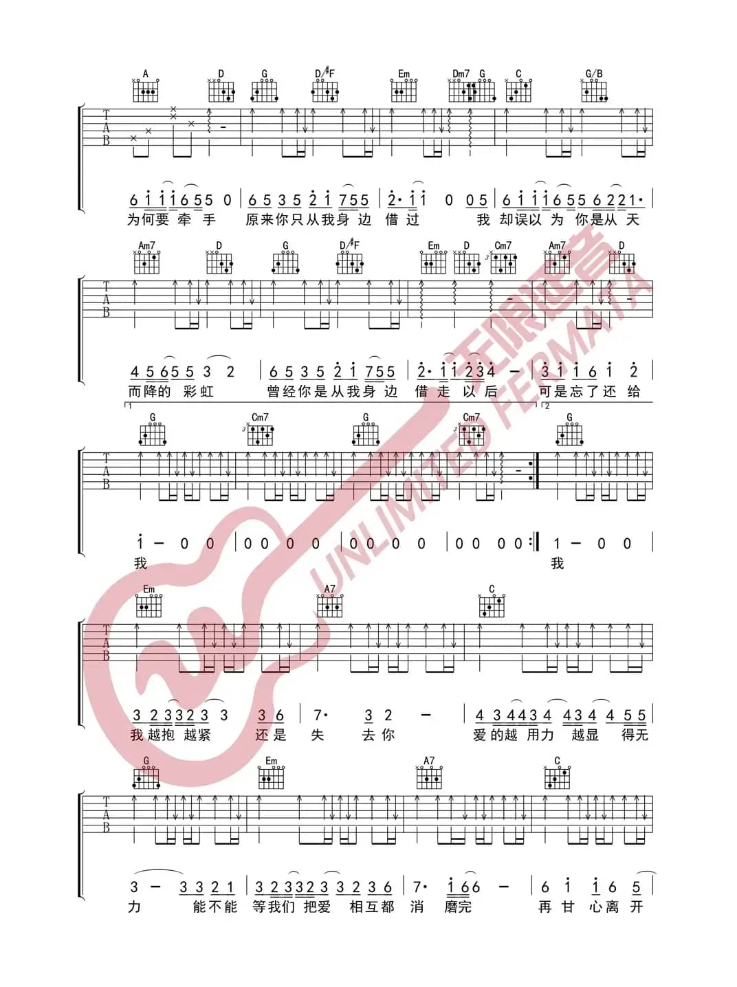 印子月 借过 吉他谱（无限延音编配）